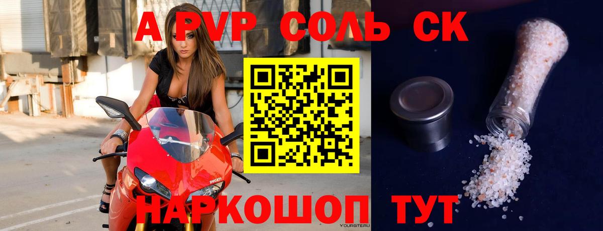 Сызрань  A-PVP СК  Alpha PVP крисы CK  Альфа ПВП  Вход с VPN  Alfa_PVP крисы CK 