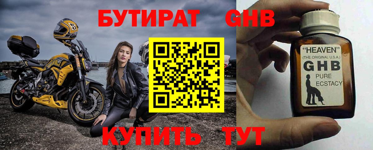 БУТИРАТ BDO Сызрань