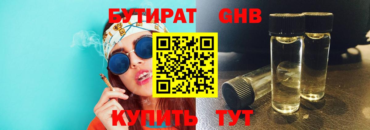 Сызрань  БУТИРАТ  Вход с VPN  БУТИРАТ вода 