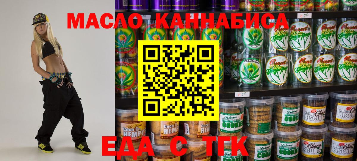 Еда ТГК конопля  Вход с VPN  Сызрань 