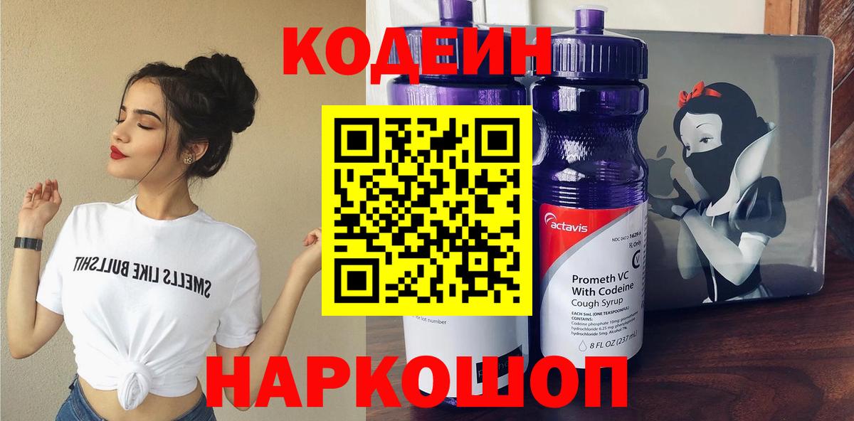 Кодеиновый сироп Lean Purple Drank Сызрань