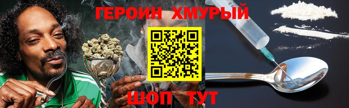 ГЕРОИН герыч Сызрань
