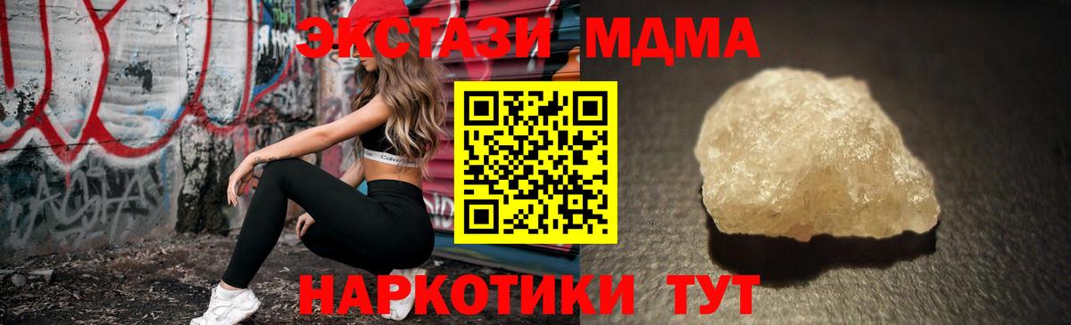 MDMA кристаллы Сызрань